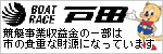 戸田競艇
