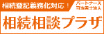 パートナーズ司法書士法人（広告）へのリンク