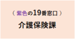 介護保険課の情報ページ