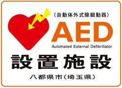 図　AED設置施設