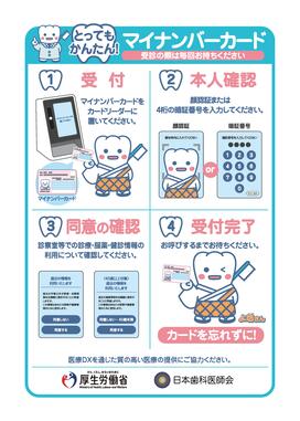 医療DXを通じた質の高い医療の低異郷にご協力ください