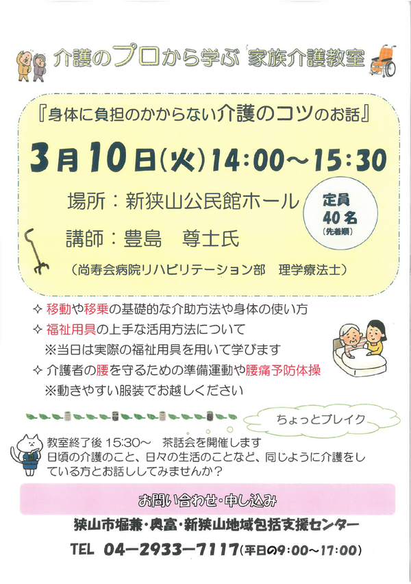 介護のプロから学ぶ家族介護教室