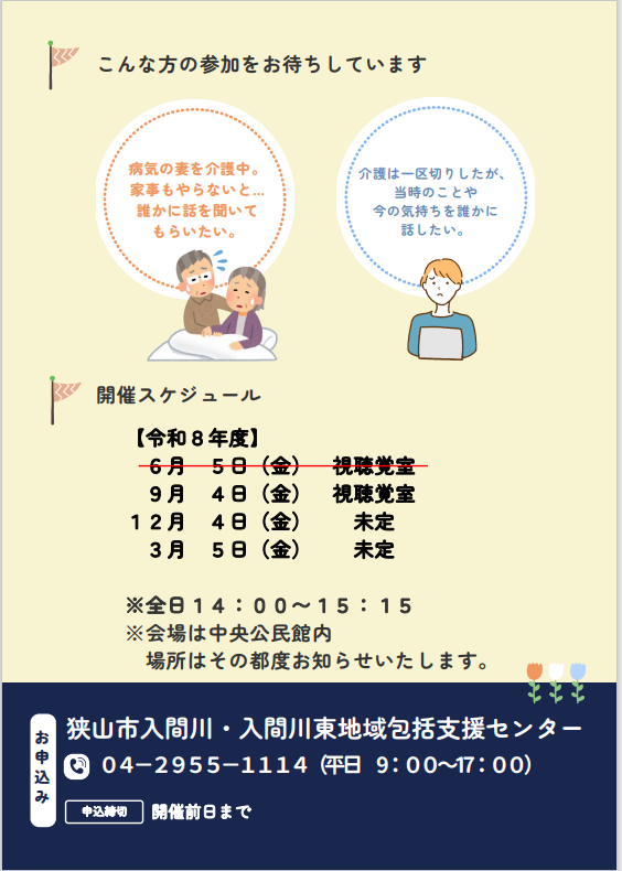 家族介護者の集い　チラシ（裏）