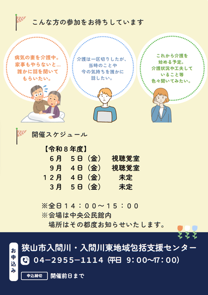 家族介護者の集い　チラシ（裏）
