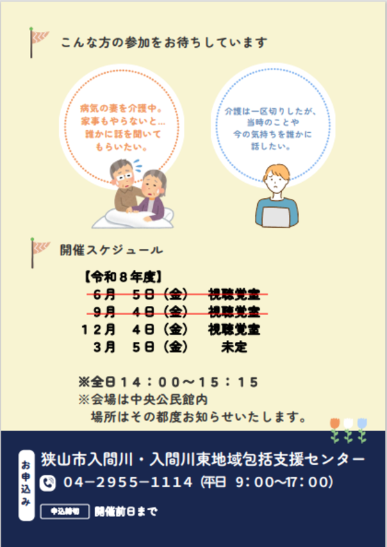 家族介護者の集い　チラシ（裏）