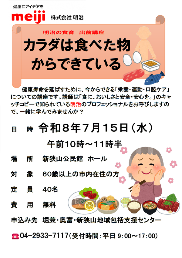 R8入曽圏域会議　チラシ