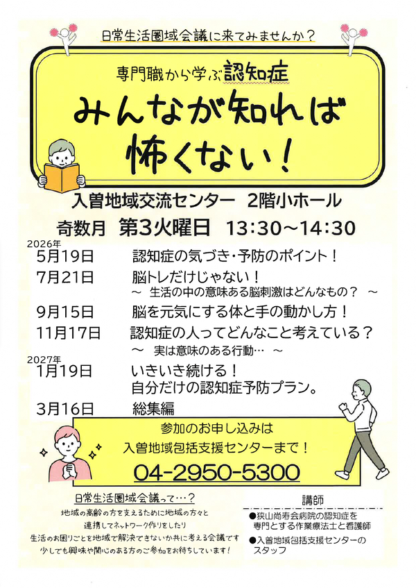 R8入曽圏域会議　チラシ