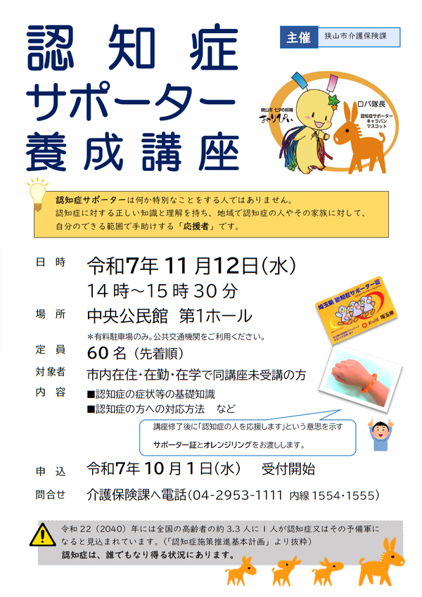 R7認知症サポーター養成講座　チラシ