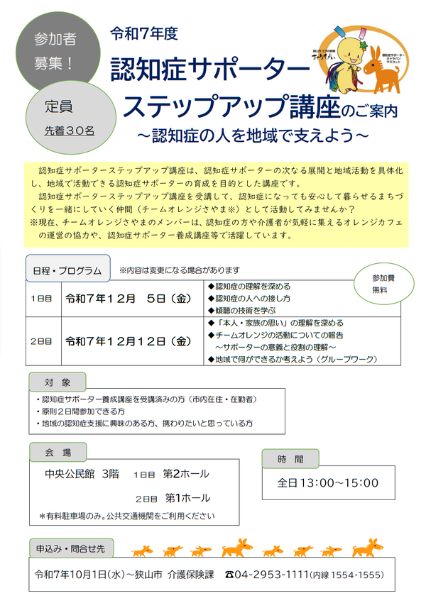 R7認知症サポーターステップアップ講座　チラシ