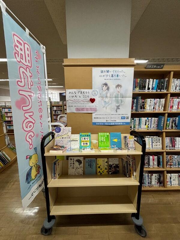 狭山台図書館の特集コーナーの写真