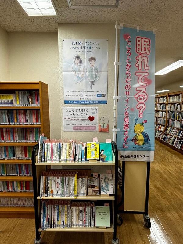 中央図書館の特集コーナーの写真