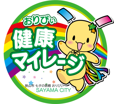 おりぴぃ健康マイレージのロゴ