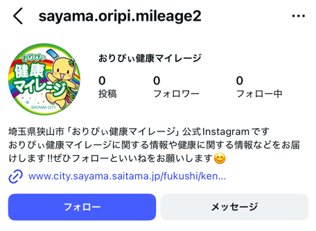 おりぴぃ健康マイレージ 公式Instagra