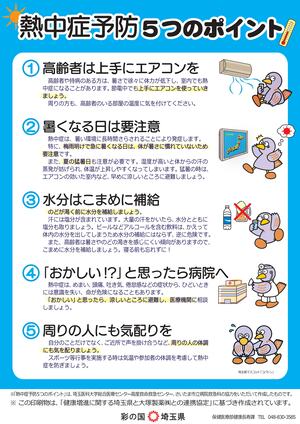 熱中症予防チラシ（表）