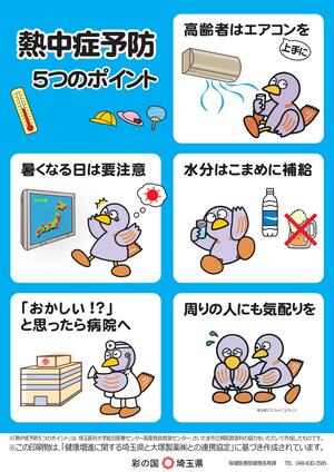 熱中症予防5つのポイントチラシ