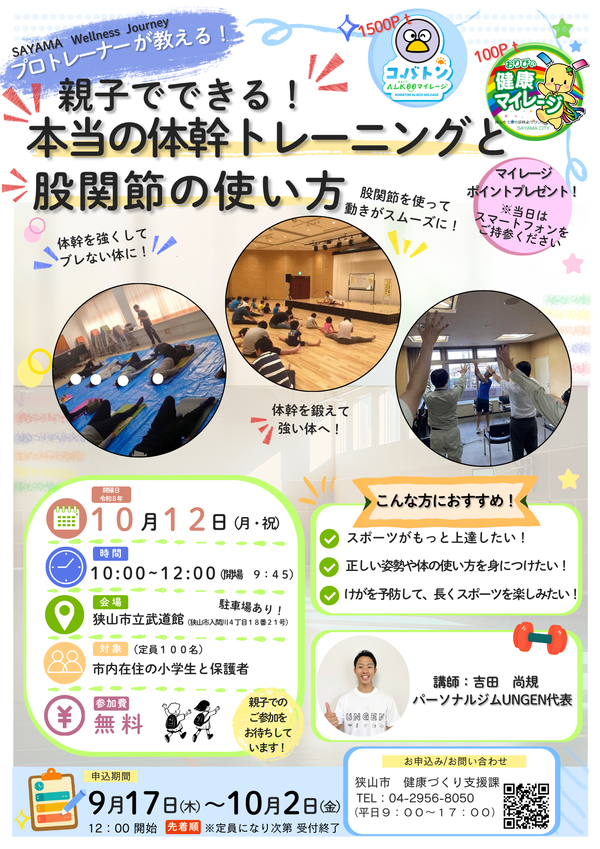 2026年10月12日開催のSWJチラシ