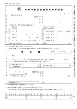 医療費申請書（一般）