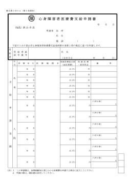 医療費申請書（後期）