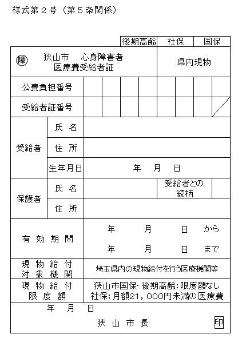 医療費受給者証