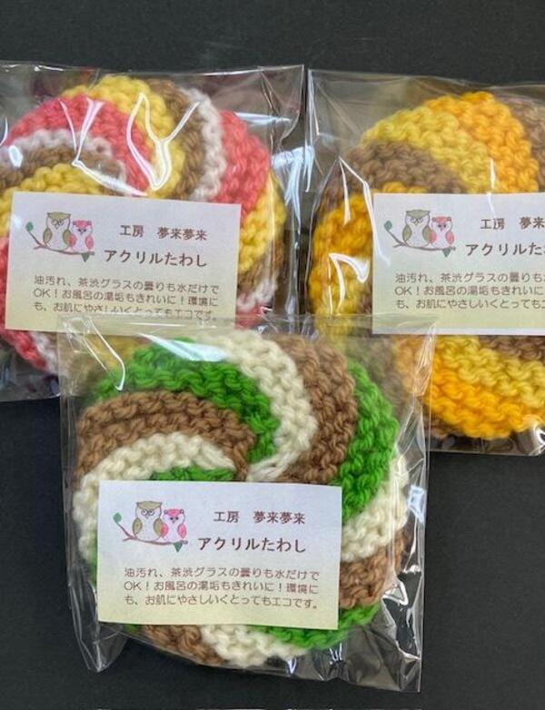 アクリルたわしの画像
