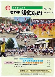 11月号の表紙の画像・市立幼稚園の運動会