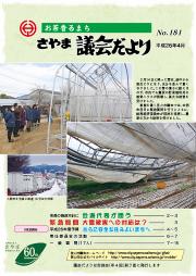 4月号の表紙の画像・大雪被害視察の様子