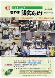 11月号の表紙の画像・子ども・議会体験プログラムのようす