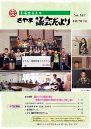 11月号の表紙の画像・子ども議会