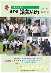 4月号の表紙の画像・総務経済委員会の活動