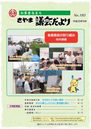 5月号の表紙の画像・常任委員会の市内視察