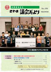 8月号の表紙の画像・子ども・議会体験プログラム