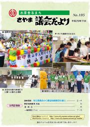 11月号の表紙の画像・市議会議員の活動状況