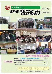 2月号の表紙の画像・29年下半期の市議会の活動