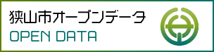 狭山市オープンデータ OPEN DATA