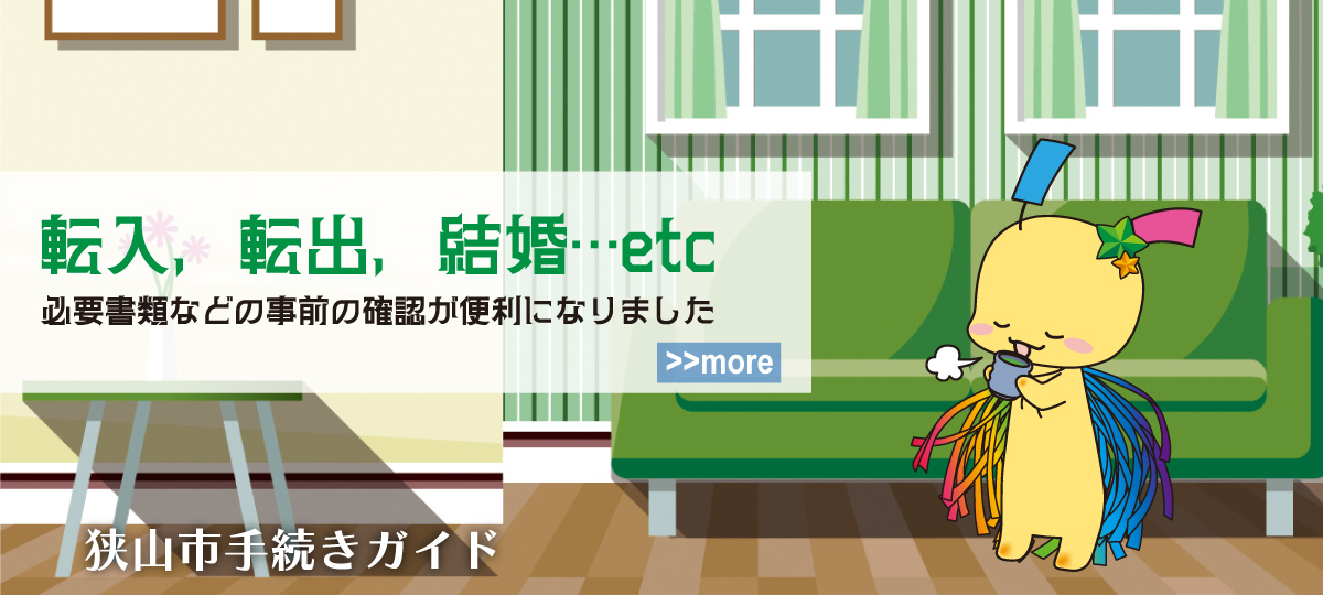 各種手続きご案内ページへのリンク