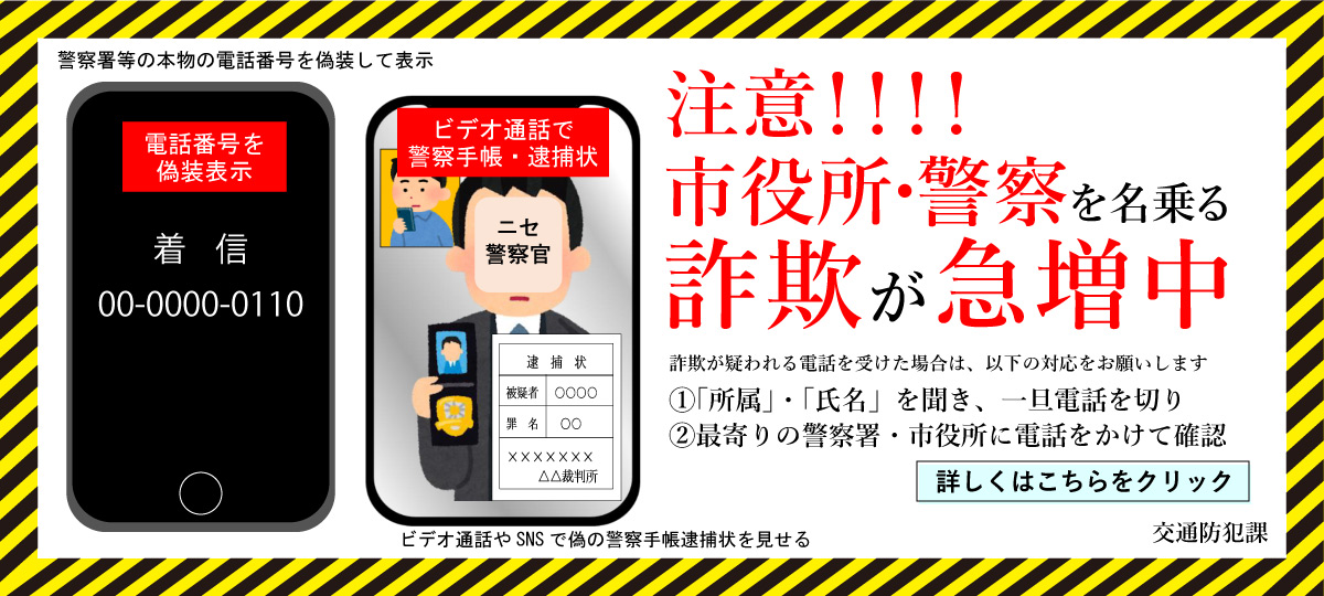 振り込め詐欺注意喚起へのリンク