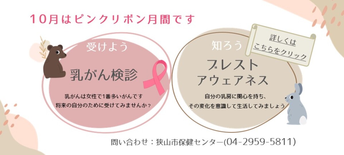 ピンクリボン月間へのリンク