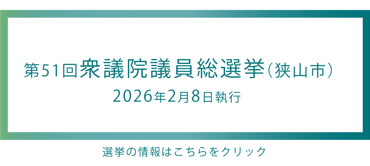 第51回衆議院議員総選挙へのリンク