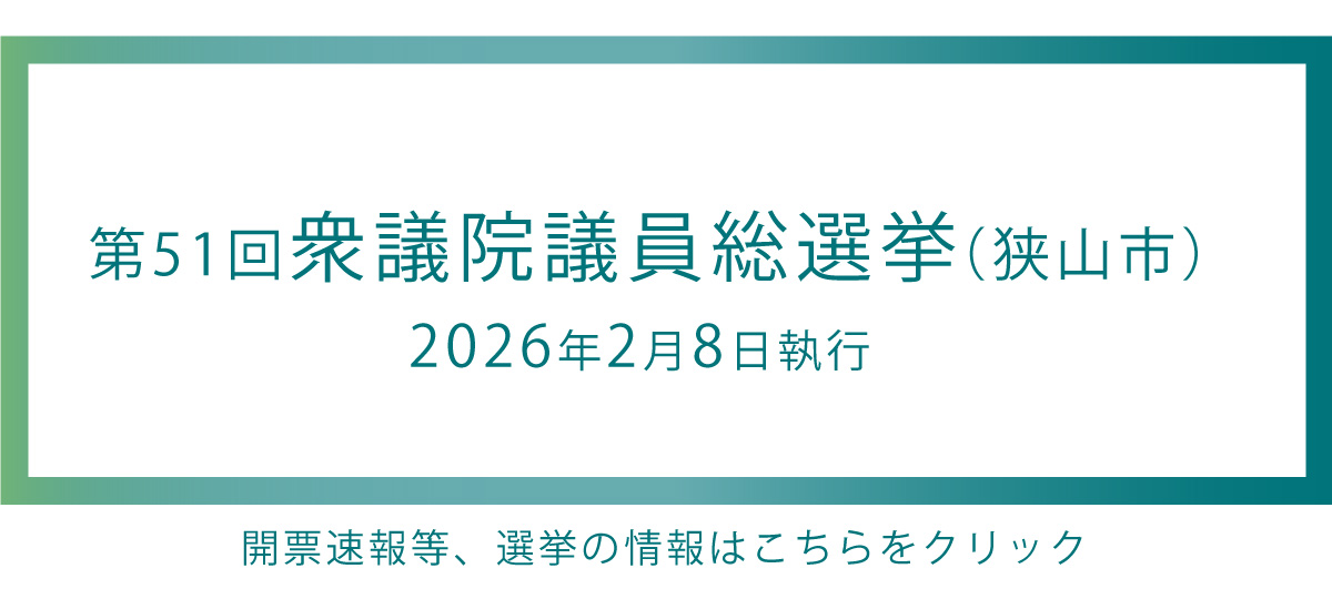 第51回衆議院議員総選挙へのリンク