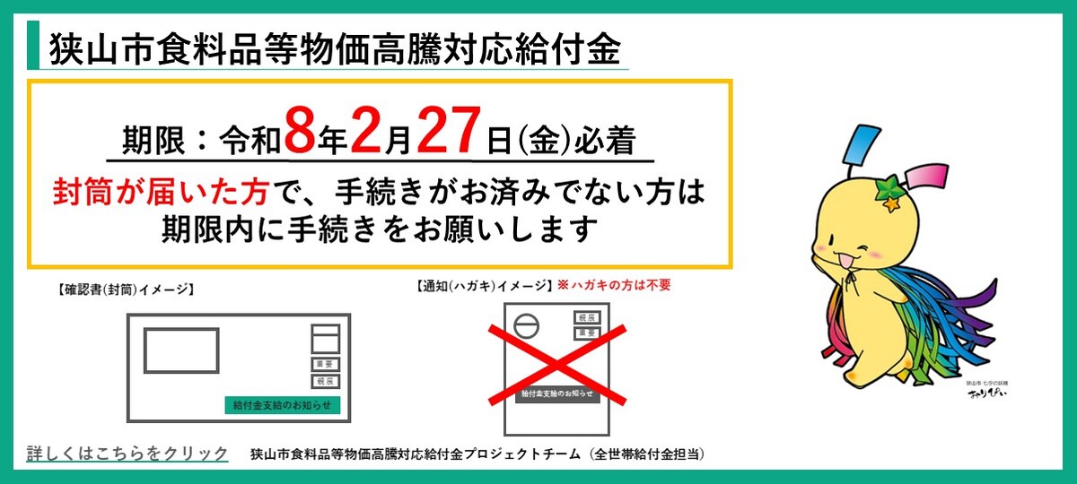 食料品等物価高騰対応給付金へのリンク
