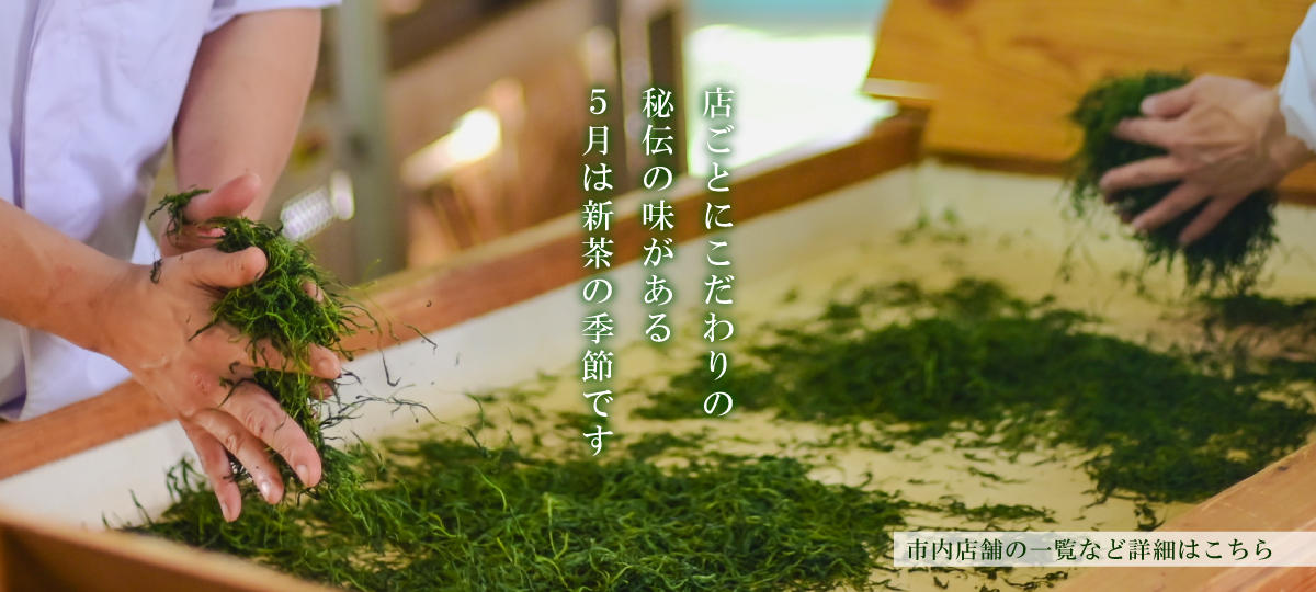 狭山茶の紹介ぺージへのリンク