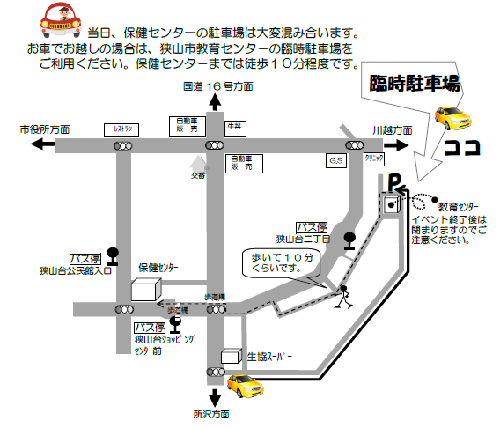 保健センターと駐車場の地図へのリンク