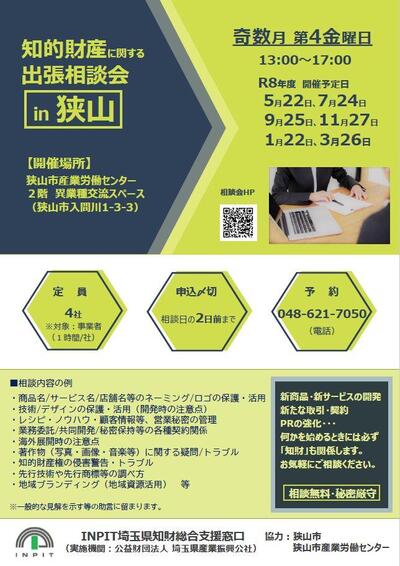 出張相談会表