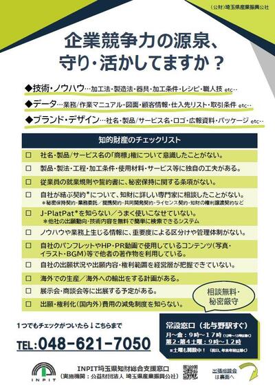 出張相談会裏