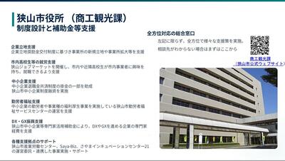 狭山市産業支援機関ガイド（狭山市）