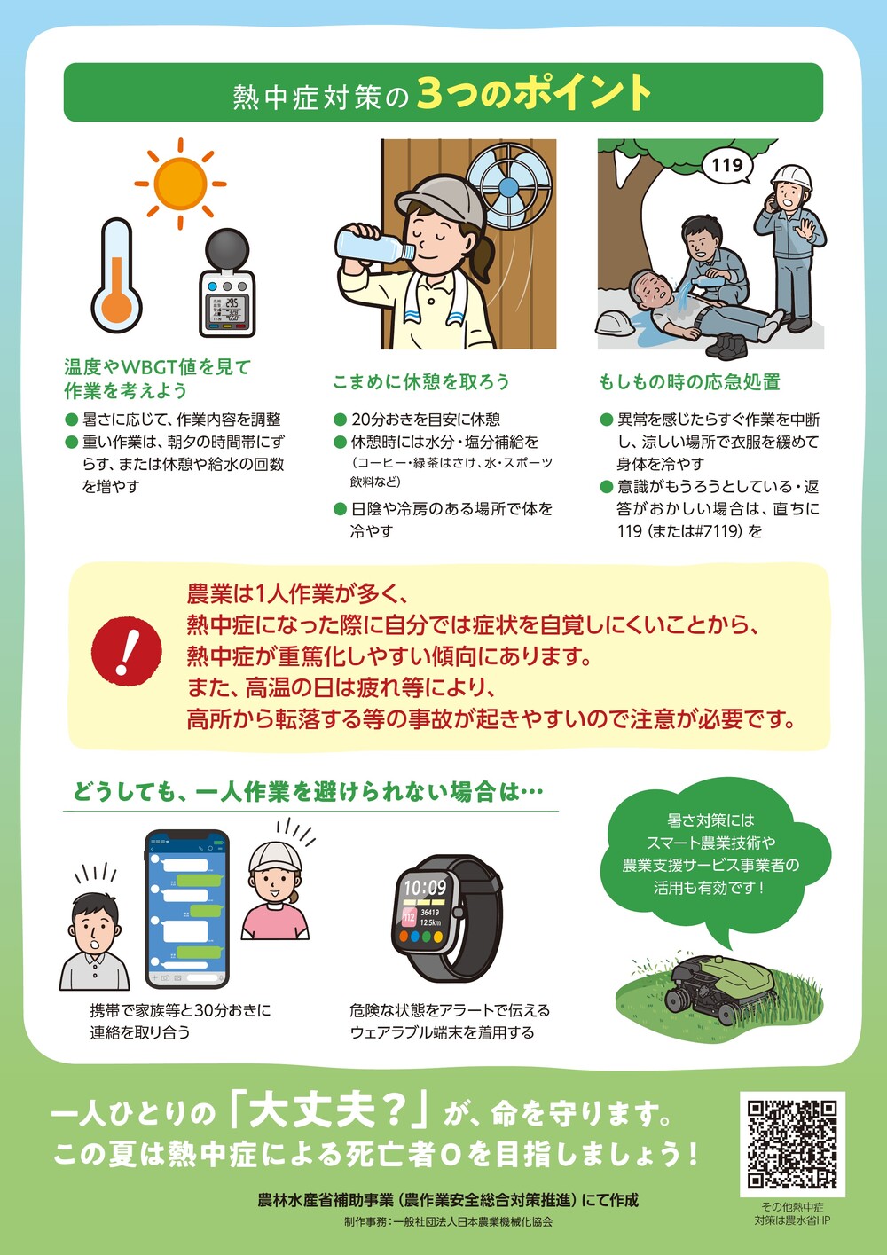 熱中症チラシ