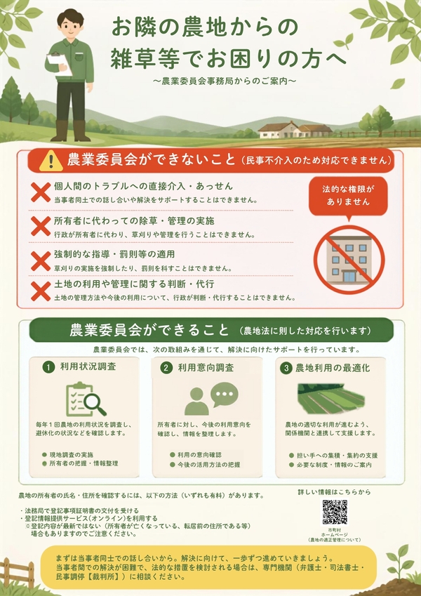 農業委員会事務局からのご案内