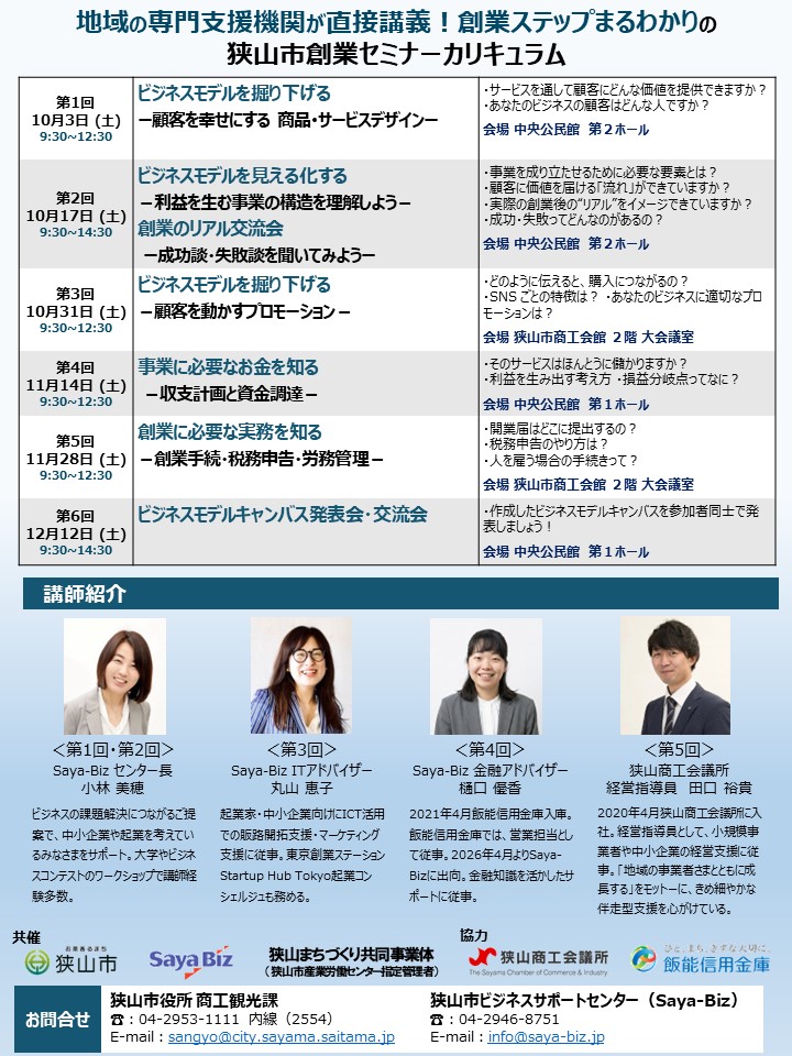 狭山市創業セミナー2026裏
