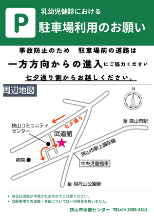 武道館来館にあたっては、事故防止の観点から狭山市駅上諏訪線を使わず七夕通り側からの侵入にご協力ください。当日は混雑が予想されますのでご注意ください。駐車場での盗難・事故については一切責任を負いません