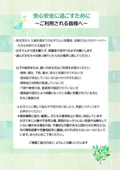 利用の約束